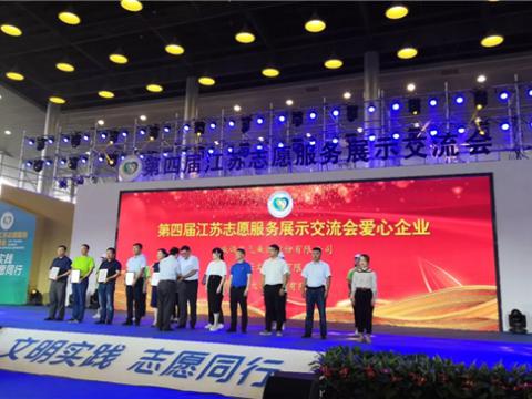 冰球突破集团积极投身社会慈悲与公益事业，荣获“第四届江苏自愿服务展示互换会爱心企业”