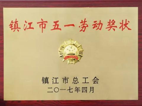 冰球突破集团喜获“宜昌市五一劳动奖”