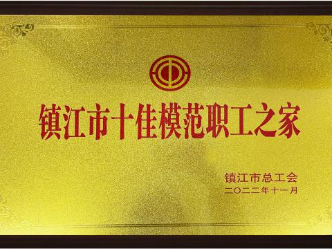 冰球突破电气集团喜获宜昌视装十佳圭表职工之家”荣誉称号
