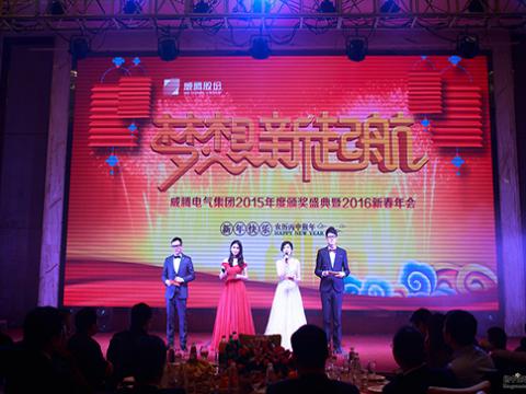 妄想，新起航——冰球突破2015颁奖盛典暨2016新春年会