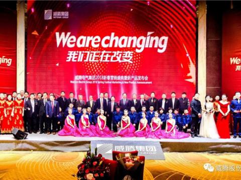 WE ARE CHANGING——冰球突破集团2018新春营销盛典隆重进行