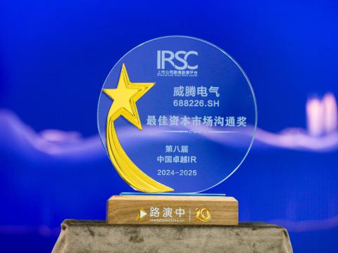 冰球突破电气荣获第八届中国卓越IR评比“最佳本钱市场沟通奖”、“最佳ESG新秀奖”