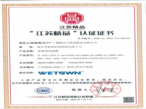 冰球突破电气“低压密集型母线槽”被拟认定为省专精特新产品