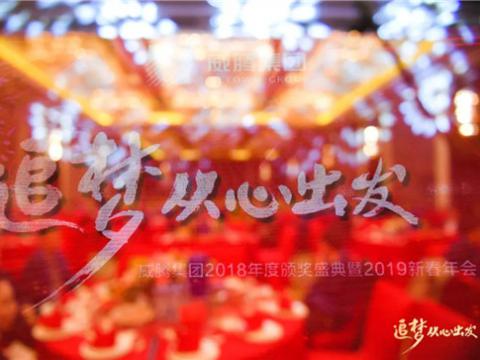 “追梦 从心启程”冰球突破集团2018年度颁奖盛典暨2019年新春年会隆重进行 

