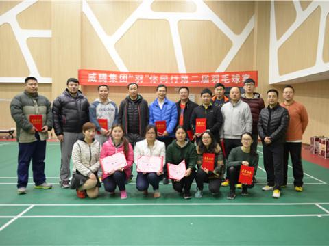 冰球突破股份“羽”你同业第二届羽毛球赛成功进行
