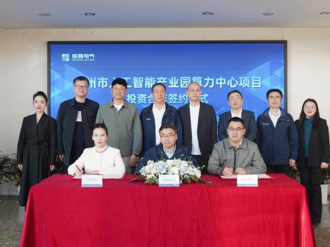 冰球突破电气携手合作同伴共同打造昭通智算新标杆